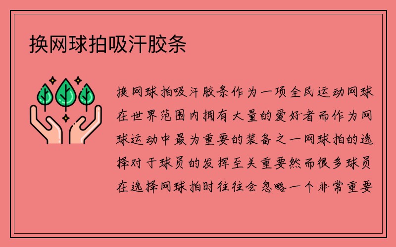 换网球拍吸汗胶条