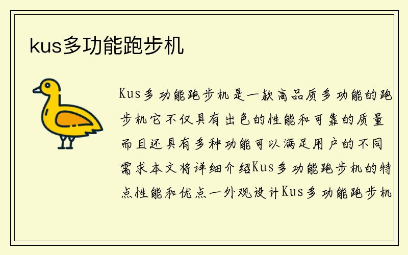 kus多功能跑步机