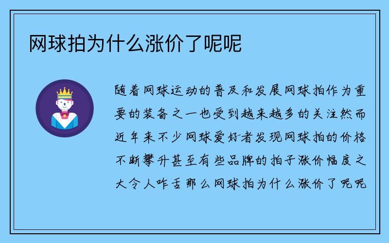 网球拍为什么涨价了呢呢