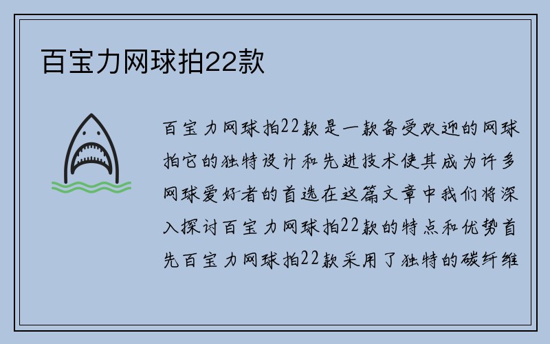 百宝力网球拍22款