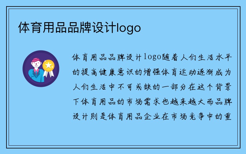 体育用品品牌设计logo