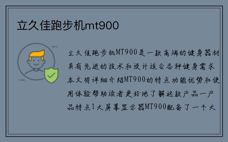 立久佳跑步机mt900