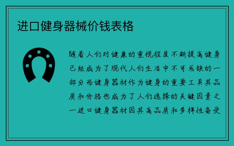 进口健身器械价钱表格